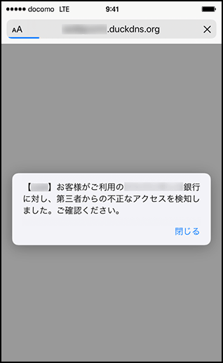 画面イメージ：金融機関の個人情報を詐取されるケース