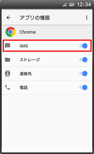 画面イメージ:アプリの権限