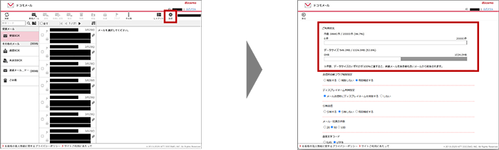 メール容量の確認方法:ドコモメールブラウザ版の場合