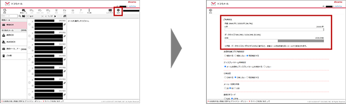 メール容量の確認方法:ドコモメールブラウザ版の場合