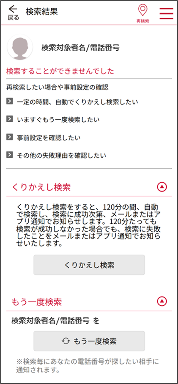 事象発生時、位置情報検索をした場合に表示されていた検索結果画面