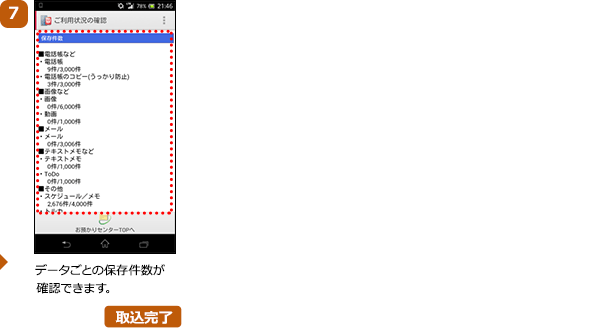 （7）データごとの保存件数が確認できます。