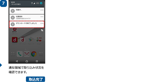 （7）通知領域で取り込み状況を確認できます。