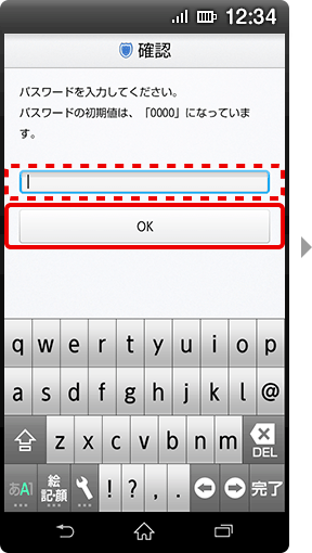 (3)「確認」パスワードの入力画面
