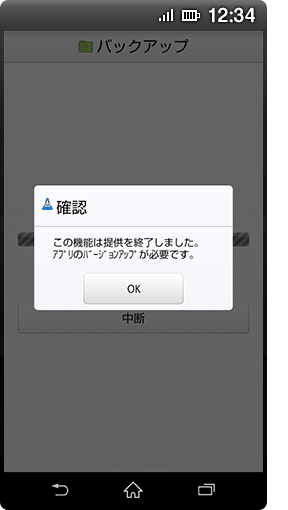 (4)「この機能は提供を終了しました」のメッセージ画面