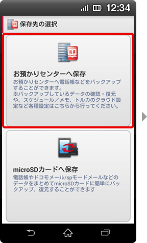 (1)「保存先の選択」の画面