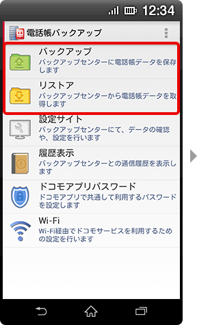 (2)「電話帳バックアップ」のメニュー画面