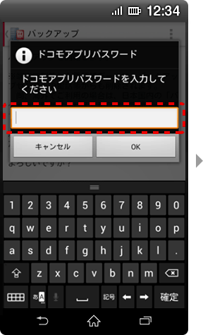 （4）「ドコモアプリパスワード」の入力画面