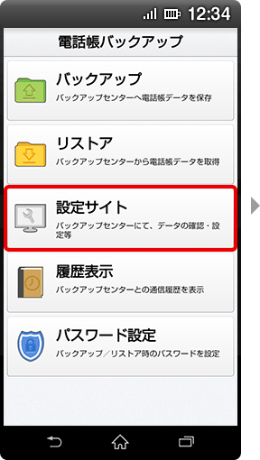 (1)「電話帳バックアップ」のメニュー画面