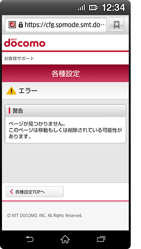 (2)エラーが表示される画面