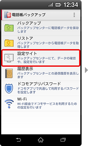 (2)「電話帳バックアップ」のメニュー画面
