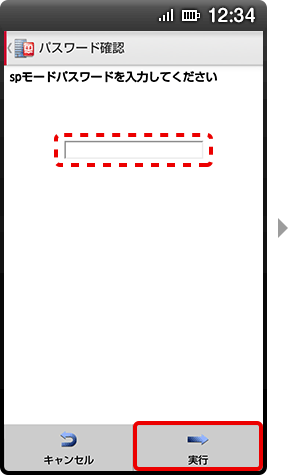 (3)「パスワード確認」の入力画面