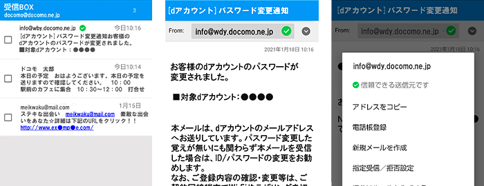 Androidにおけるドコモメール公式アカウントマーク確認