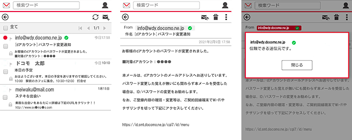 iOSにおけるドコモメール公式アカウントマーク確認
