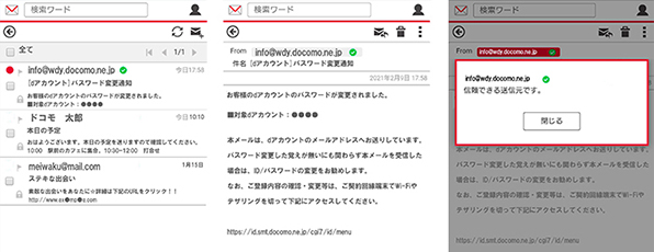 iOSにおけるドコモメール公式アカウントマーク確認