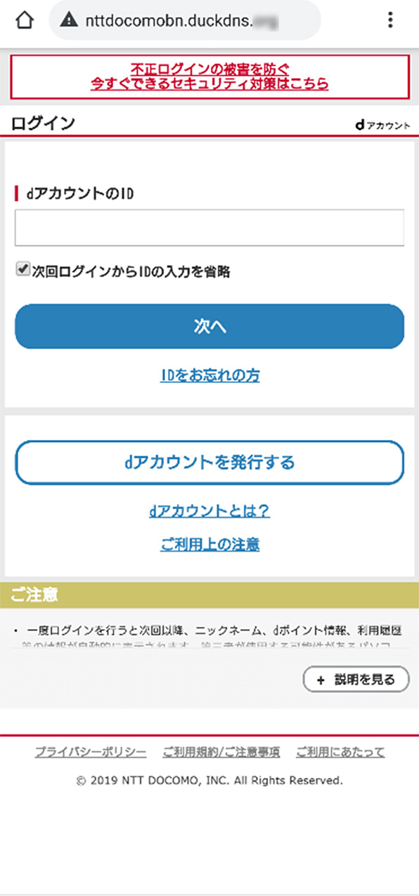 発見された不審なアプリのインストールにあたって偽のdアカウント認証を促す画面の例:ログイン