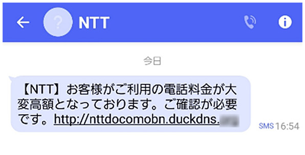 通信事業者等を装うSMSやメールの実例 その1