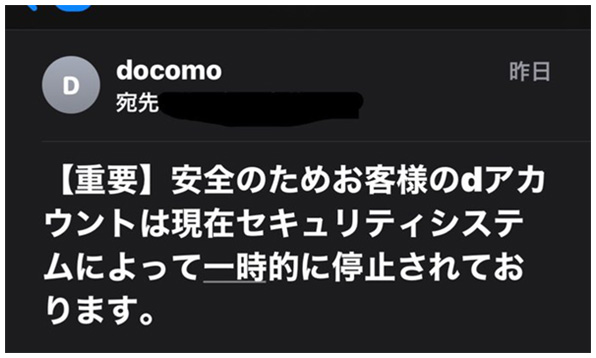 通信事業者等を装うSMSやメールの実例 その2