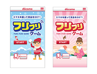 ラッキーウインターキャンペーン