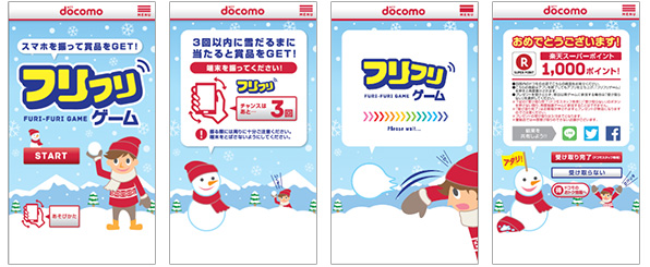 ラッキーウインターキャンペーン