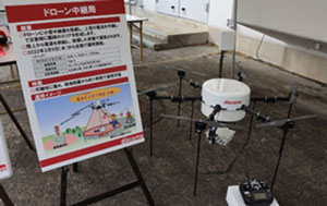 ドローン中継局の展示