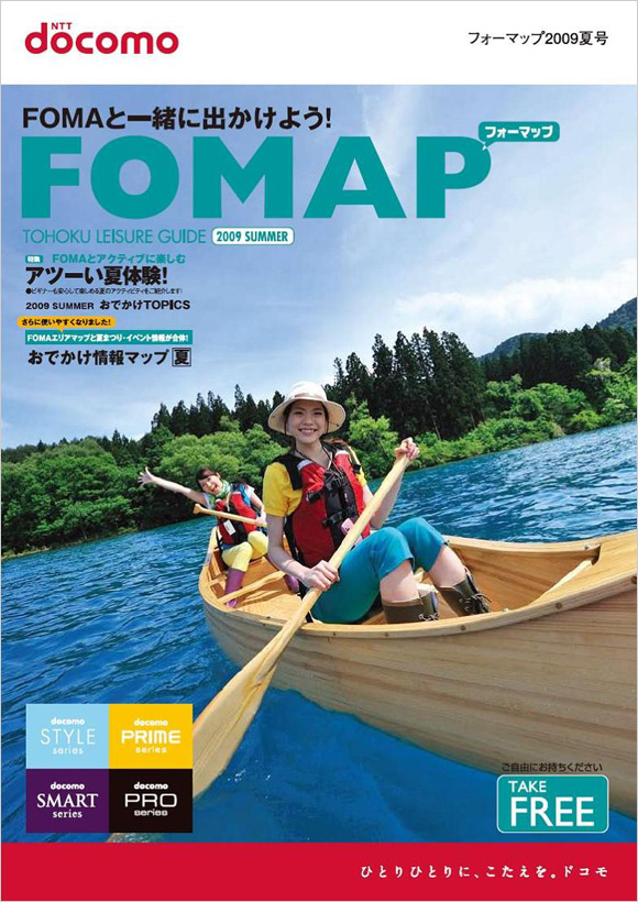 FOMAP表紙イメージ