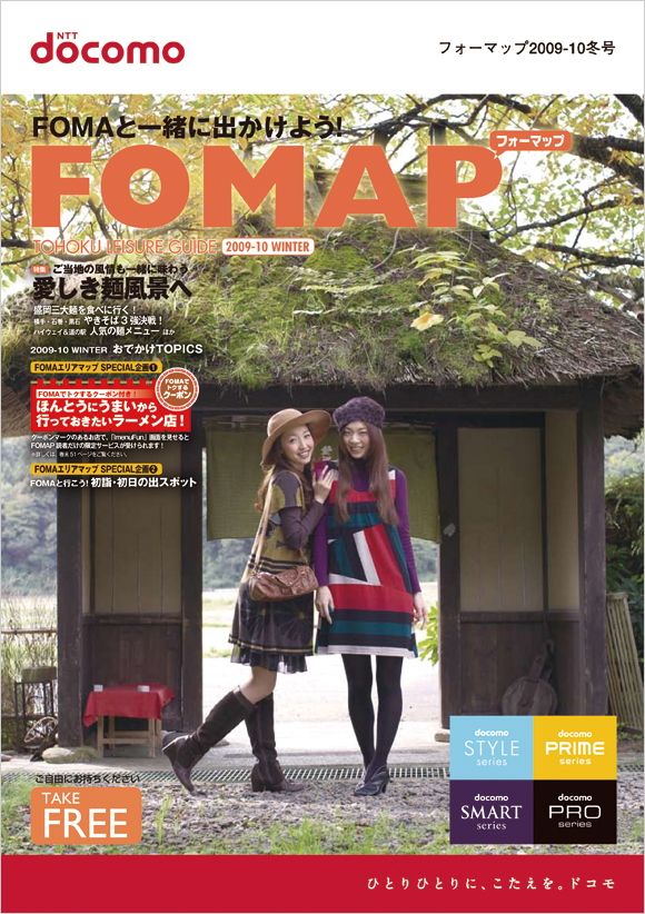 FOMAP表紙イメージ