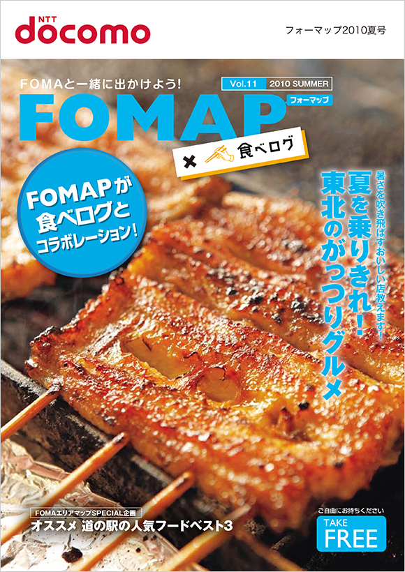 FOMAP表紙イメージ
