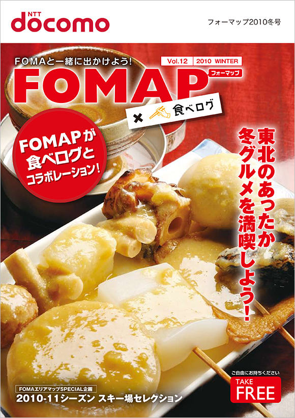 FOMAP表紙イメージ