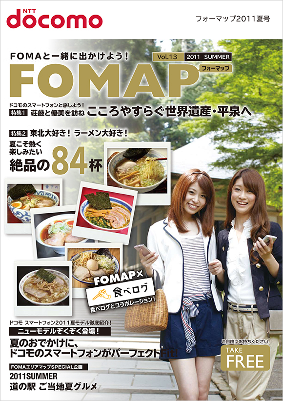 FOMAP表紙イメージ