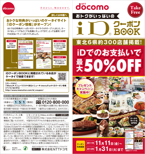 iDクーポンBOOK表紙イメージ