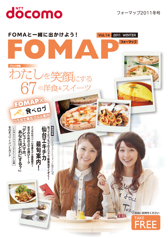 FOMAP表紙イメージ