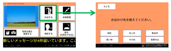 外出報告機能