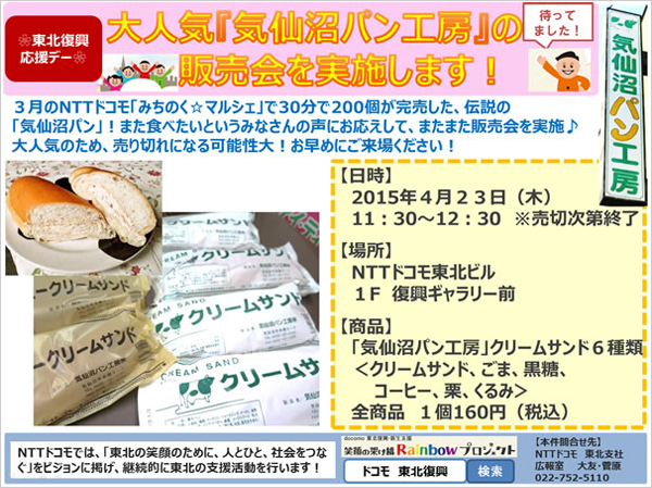 気仙沼パン工房販売会チラシ