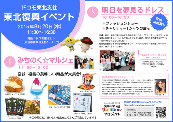東北復興イベント