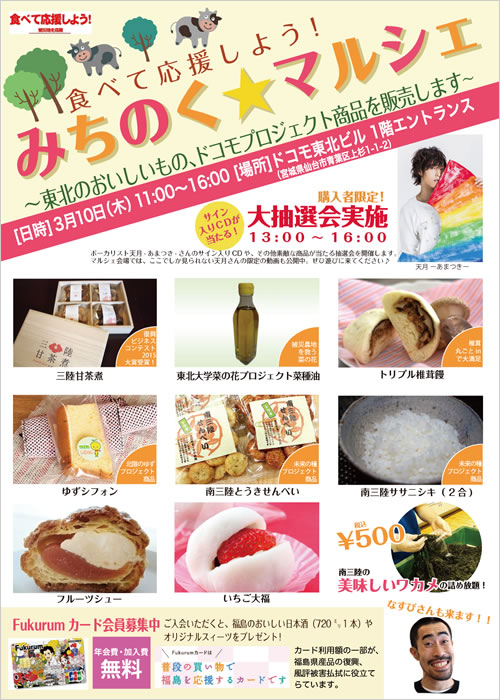みちのくマルシェチラシ