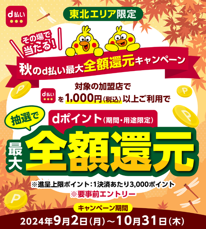 キャンペーン