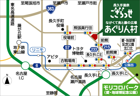 愛知県長久手町「あぐりん村」