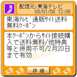 東海テレビ通販サイト