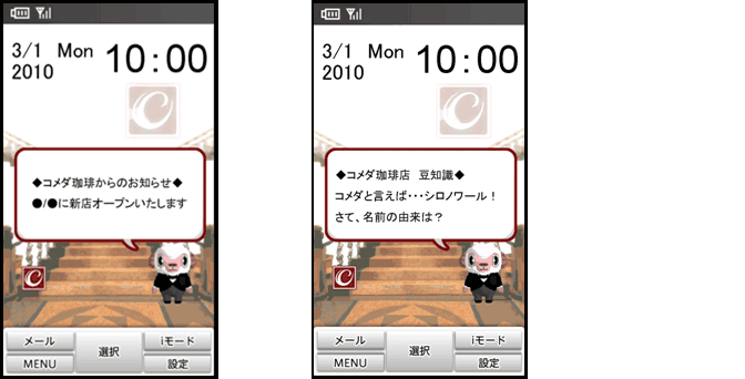 お得なインフォメーションを受信のイメージ