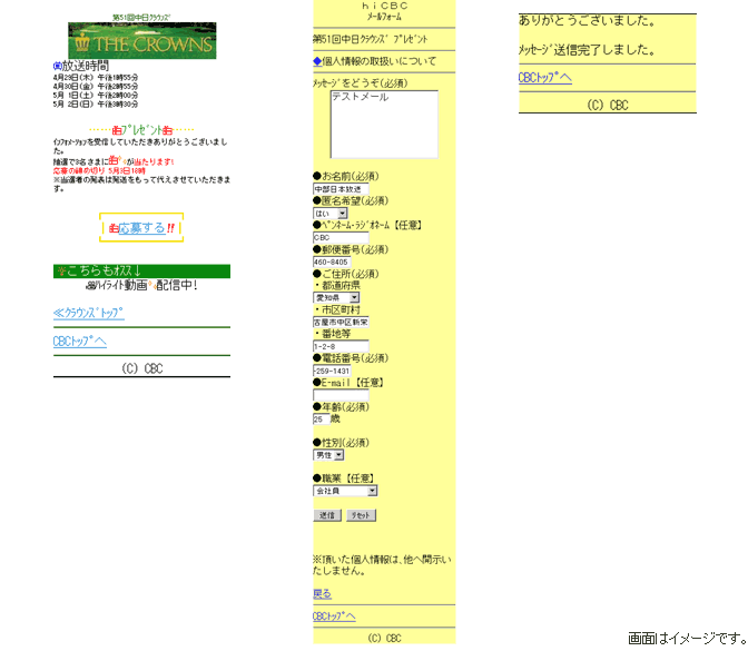 プレゼント応募画面のイメージ