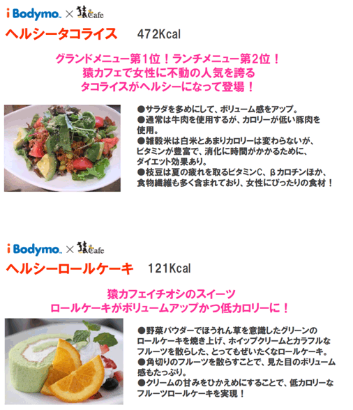 「オリジナルヘルシーメニュー」のイメージ