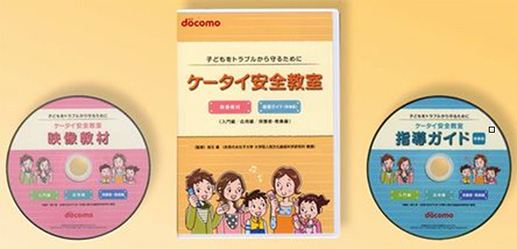 2010年度版「ケータイ安全教室 映像教材」のイメージ
