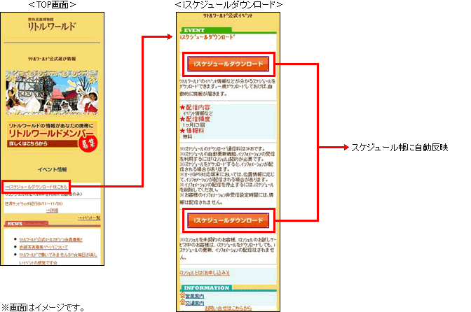 iスケジュールダウンロードのイメージ