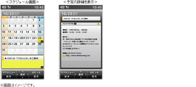 iスケジュールのイメージ