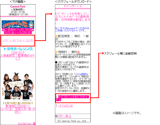 iスケジュールのダウンロード方法のイメージ