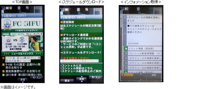 地域からのお知らせ 東海 Fc岐阜のiモードサイトが Iコンシェル に対応 お知らせ Nttドコモ