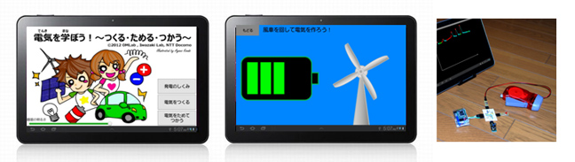 デジタル教材・発電玩具イメージ