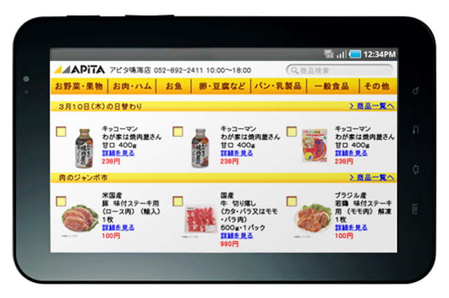 タブレット端末画面イメージ