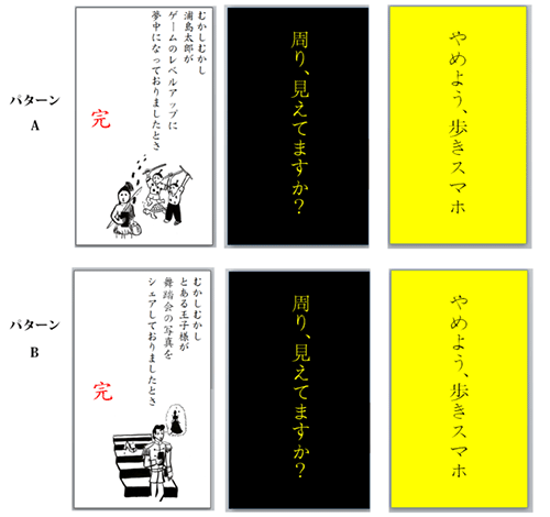 「歩きスマホ」注意喚起広告イメージ